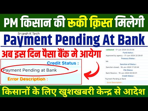 Pm kisan pfms payment pending at bank problem | Pm kisan new update today | pm kisan kist kab aayegi