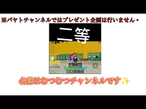 【宣伝動画!!】むつむつチャンネル （ブロフル） プレゼント企画紹介!!