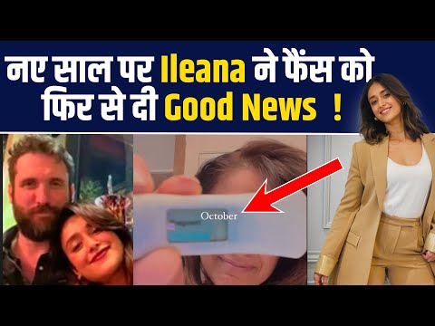 Ileana D Cruz दूसरी बार बनने वाली हैं मां? New Year पोस्ट में दिखाई Pregnancy kit की झलक !FilmiBeat