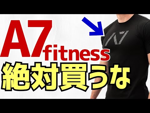 A7フィットネスは絶対に買ってはいけない/ベンチプレス/パワーリフティング