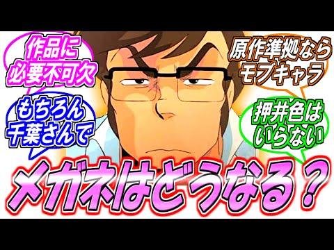 メガネはどうなる問題【うる星やつら】【ラムちゃん】