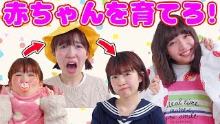 【視聴者参加型】りっちゃんを赤ちゃんから成長させよ！【赤ちゃん〜小学生〜中学生編】