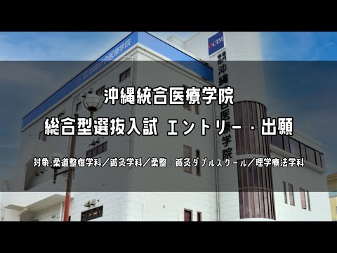 【入試関係】2025年4月入学生 総合型選抜入試エントリーから出願の手順 #WEB出願 #WEBエントリー #総合型選抜 #入試