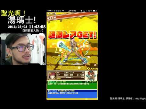 聖光啊!湯瑪士!實況臺2016/03/03 SB 召喚圖版 日版xFATE 3抽