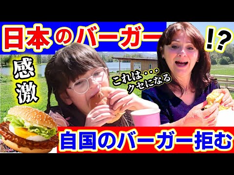 【目から鱗】バーガーを見くびっていたフランス人が人生初日本のハンバーガーを食べたら、本気で衝撃！思わぬ結果になりました【海外の反応】