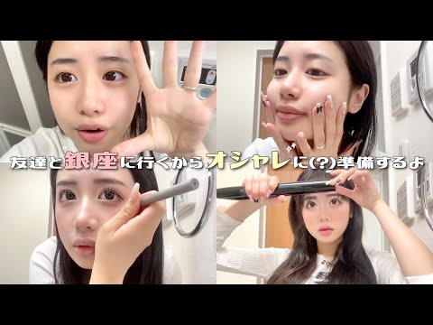 【GRWM】天気のいい日🌞友達と遊びに行く日の準備動画だよ〜