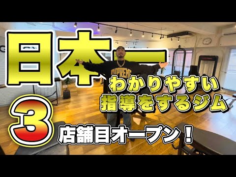 【契約からジム完成まで】G.O.GYM3店舗目、勝どきに誕生！こだわりを紹介します！