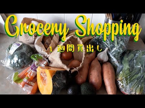 オーガニック野菜の買出し1週間分