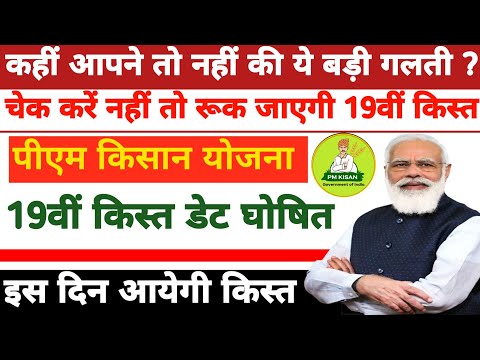 pm kisan 19th installment date 2025 | pm Kisan next installment date | pm kisan yojana payment news