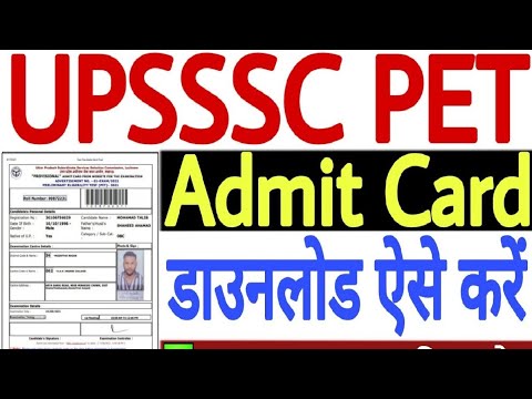 Upssc pet ka admit card kaise download kare 💥💥💥💥💥💥