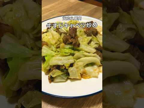 【歯応えが最高】牛すじキャベツ炒め #牛すじ #キャベツレシピ #おうち居酒屋