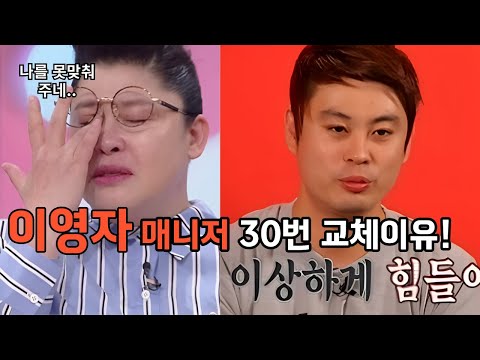 이영자 매니저가 31번이나 교체된 충격적인이유!! #이영자 #이영자맛집 #이영자매니저#이영자매니저교체이유