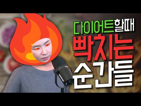 다이어트할 때 이런 얘기 하나라도 안 들어 본 사람 없을 듯 ㅋㅋㅋ ｜다이어트 고나리질 대처하는 사이다 방송 🧊 가족끼리 왜 이래 😭