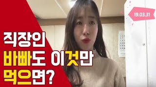 VLOG #01 : 직장인 다이어트 피토틱스레드 2주후기 + 먹방