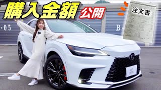 【 全て公開 】愛車レクサスRX！購入金額は？オプションは？細かく紹介！