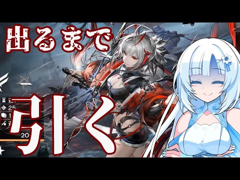 【アークナイツ】ウィシャデル出るまで引く動画【WhiteCUL】