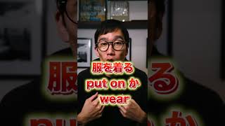 英検準2級二次試験面接 絶対覚えてほしい問2で使える動詞！#shorts #英語 #英検