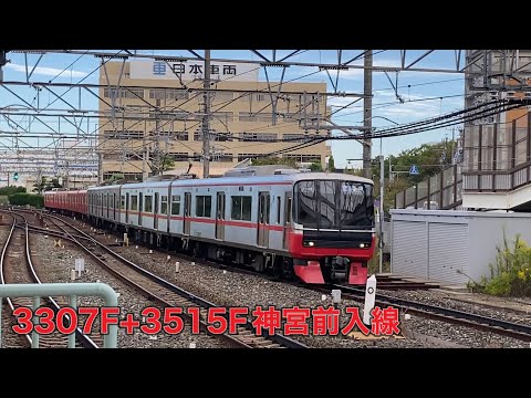 【名鉄】3300系3307F+3500系3515F神宮前入線