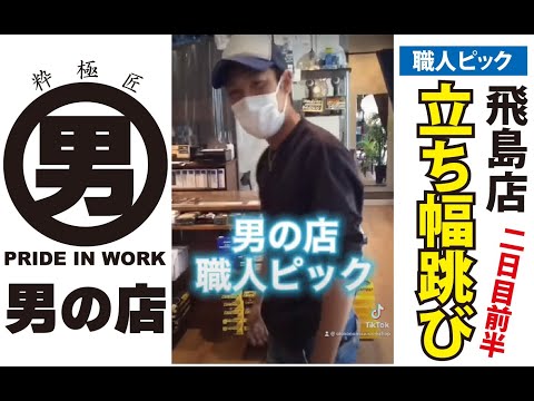 立ち幅跳び２日目の前半戦のご様子です😆💪🏻メダルは誰の手に⁉️