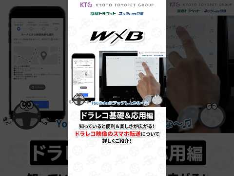 「W×B」ドラレコの使い方を基本〜応用まで徹底解説！詳しくは本編をチェック🚗 #カローラツーリング #shorts