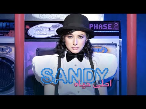 Sandy - Ahla Hayah (Official Audio) | ساندي - احلى حياه