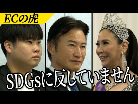 【ECの虎】第１弾　60歳美魔女が持ってきた驚きのものとは？！