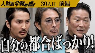 【前編】｢何も活かせていない｣ITから介護へ…男の経歴を虎はどう評価するのか。虎の元で学び 経営者として再起業したい【村上 雄耶】[30人目]人財版令和の虎