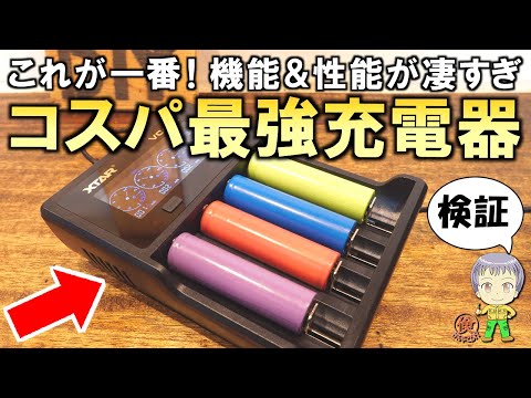 これ超便利！機能と性能が凄すぎるコスパ最強の充電器をご紹介します！