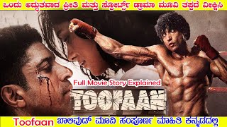 Toofaan Full Movie Story Explained In Kannada| Masth Movie Maga #hollywoodmoviesexplainedinkannada