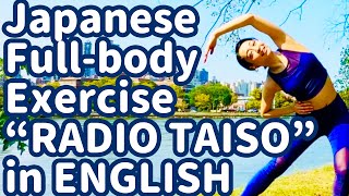 【10 min! 英語版】Japanese Full-body Exercise "Radio Taiso" in English #dailyexercise #fullbodyexercise