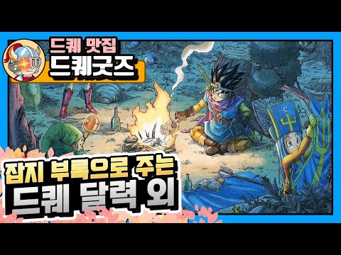 [드퀘굿즈] 2025 드퀘3 HD2D 달력 외