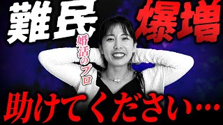 【婚活】助けてください。