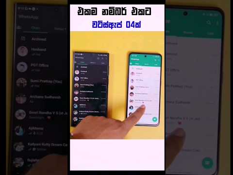 whatsapp එකට phone 04කින් ලොග් වෙන්න | Whatsapp New Update | One Account Login In 04 Phone - #short