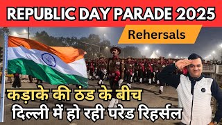 Republic day 2025 | republic day parade rehearsal 2025 | 26 january parade Delhi  | गणतन्त्र दिवस