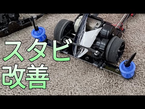 ミニ四駆/スタビを改良、軽くスリムに長く使える mini4wd 2024/3/16