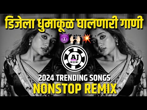 नॉनस्टॉप कडक डीजे गाणी Marathi DJ song | Marathi DJ Remix | Marathi VS Hindi DJ Song |Halgi Tadka 05