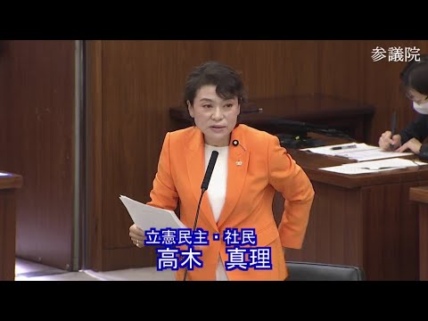 高木真理　2023年11月9日　参議院・厚労委員会