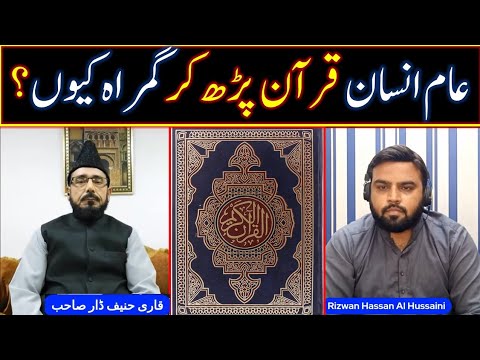 AAM INSAN QURAN Parh kar GUMRAH kion ? Qari Haneef Daar