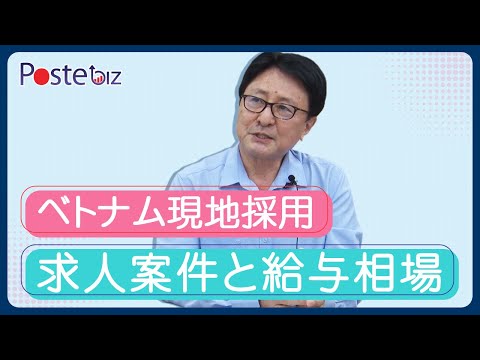 【ベトナムの現地採用】求人が多い案件・業種別の給与相場も公開します