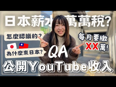 YouTube Earnings Revealed | High Taxes on Japanese Income, Paying XX Thousand Monthly⁉