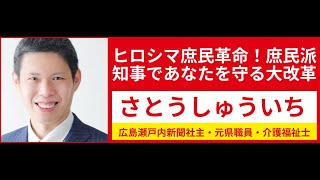 回顧２０２４⑦投票率最低、人口流出最多　これで良いのか？！広島　広島を心から愛し、故に、広島を憎む