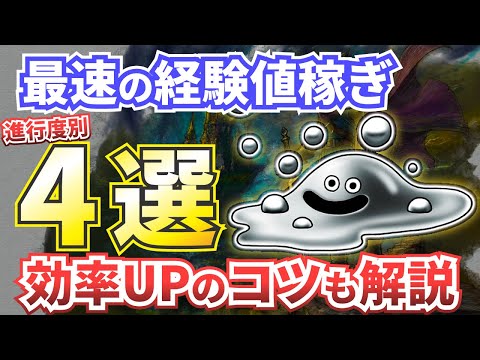 【ドラクエ3リメイク】経験値稼ぎ・レベル上げの方法を解説！【ドラゴンクエスト３リメイク】