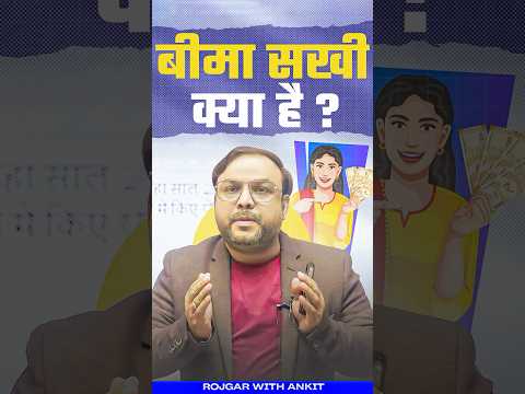 बीमा सखी क्या है? Information By Piyush Sir #rwa #information #bankingexam #education