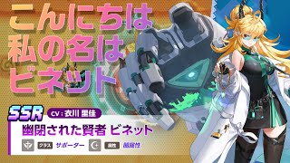 ガーディアンテイルズ 幽閉された賢者 ビネット 紹介PV