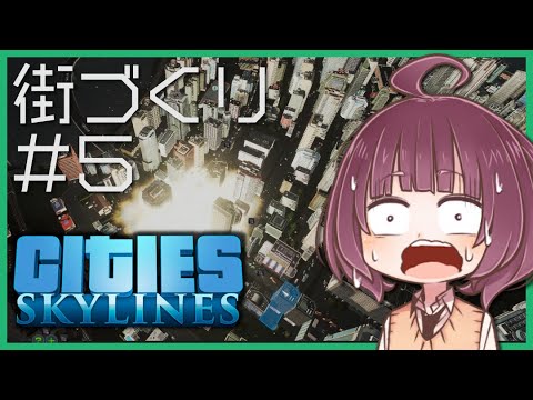 【Cities:Skylines】東北きりたんの街づくり #5「ふたたび隕石」【VOICEROID実況】