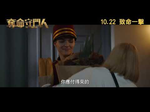 《奪命守門人》港版預告 The Doorman HK TRailer