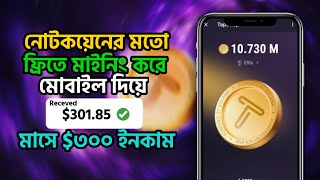 Earn Money Online Bangla | Earn Money By Mining TapSwap | Mobile Diye Taka Income | Digital Tech