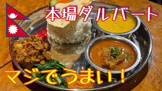 ネパール料理と言えばやっぱり！【Hang Out Restaurant and Bar】大久保・新大久保｜インド・ネパール料理 ハングアウト