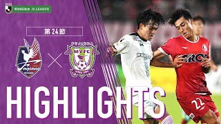 2023明治安田生命J2リーグ 第24節 藤枝MYFC vs ファジアーノ岡山【公式ハイライト】