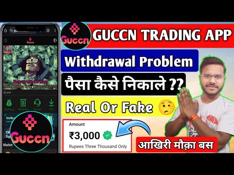 GUCCN TRADING APP | GUCCN TRADING App withdrawal problem | GUCCN App fake or real | GUCCN closed 🔒